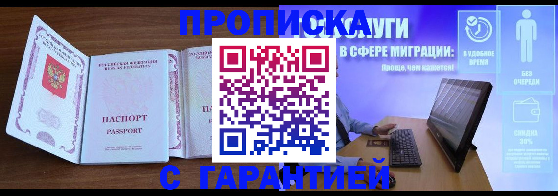 временная регистрация купить в Новгородской области